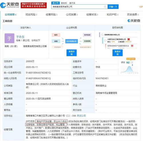 中國石化跨界新布局 成立全資子公司，進軍房地產與職業中介領域