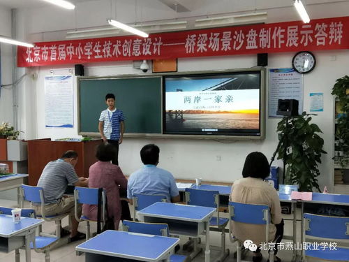 燕山職業學校代表隊在北京市首屆技術創新設計現場展示活動中大放異彩