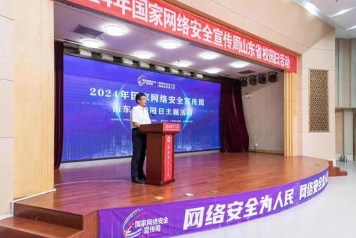 網絡安全教育進校園，筑牢青春防線——2024年國家網絡安全宣傳周山東省校園日活動在威海職業學院成功舉辦
