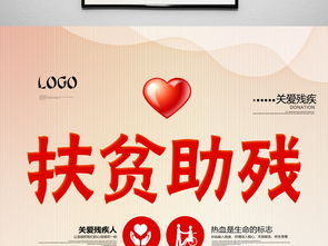 殘疾人宣傳活動海報PSD設計圖下載 職業中介活動專題素材（編號18721651）