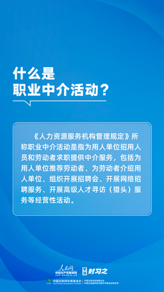 《人力資源服務機構管理規定》8月1日施行 為勞動者求職安全筑牢防線