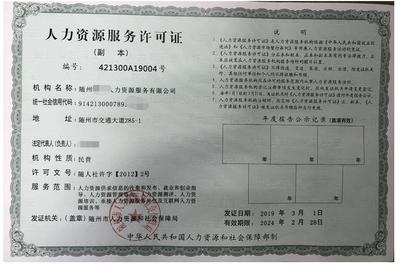 舟山申請人力資源服務許可證（職業中介活動）的核心要求詳解