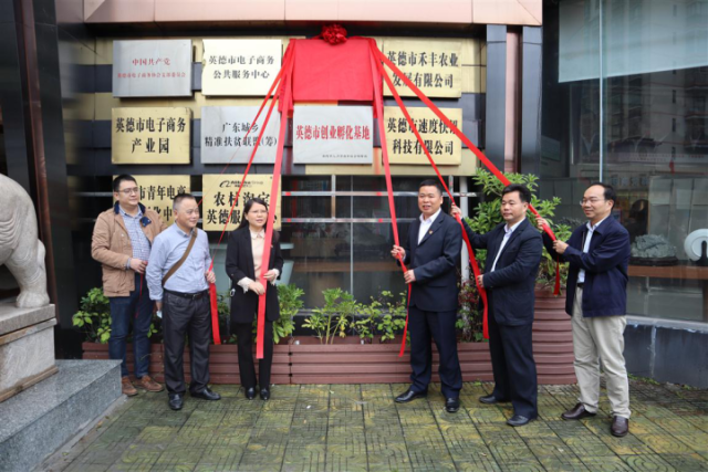 英德市首個新的社會階層人士實踐創(chuàng)新基地掛牌啟示 職業(yè)中介活動成為時代變革的精準錨點